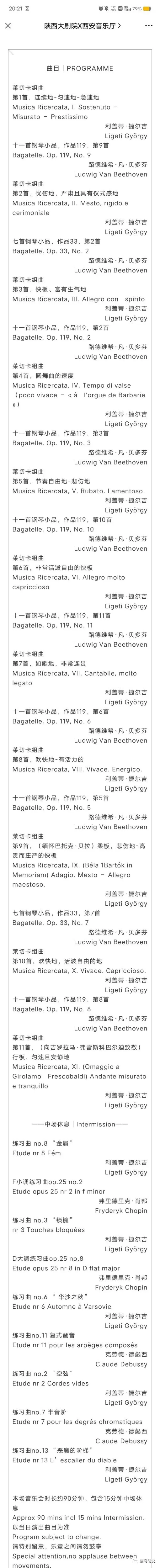 图1:电子节目单(源自音乐厅公众号)